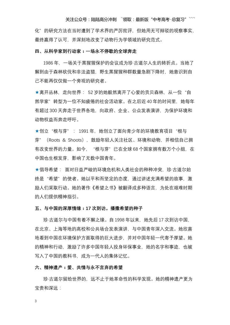 《17.永恒的希望使者：送别珍·古道尔，一位用一生与自然对话的传奇女性（全国通用）_专项复习_2026年-语文专项复习_2026年高考语文热点新闻写作素材积累与真题训练（全国通用）-G382_资料》第3页预览