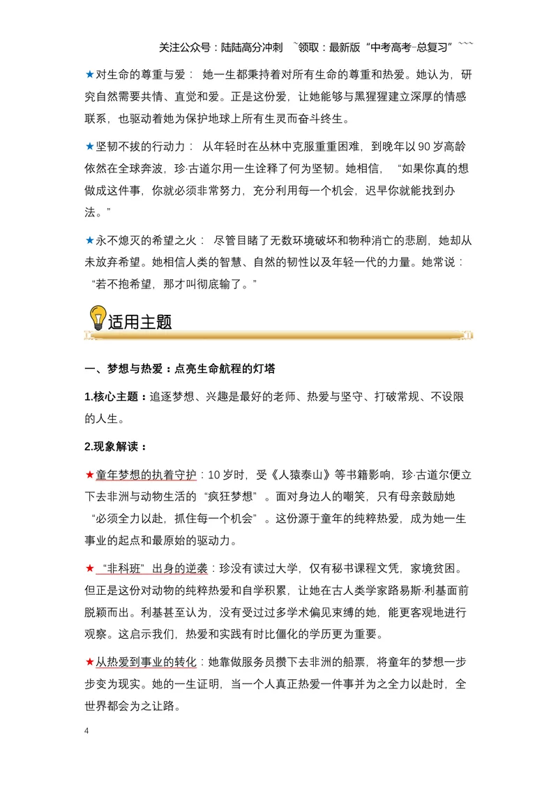 《17.永恒的希望使者：送别珍·古道尔，一位用一生与自然对话的传奇女性（全国通用）_专项复习_2026年-语文专项复习_2026年高考语文热点新闻写作素材积累与真题训练（全国通用）-G382_资料》第4页预览