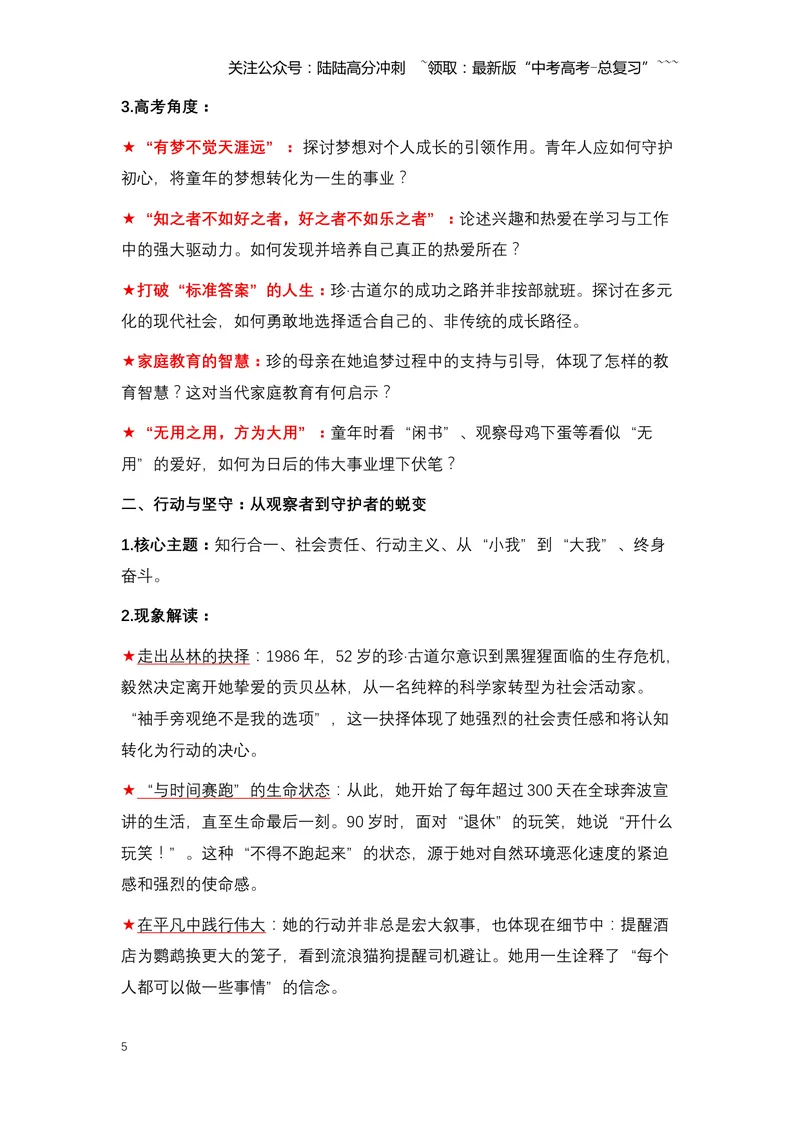 《17.永恒的希望使者：送别珍·古道尔，一位用一生与自然对话的传奇女性（全国通用）_专项复习_2026年-语文专项复习_2026年高考语文热点新闻写作素材积累与真题训练（全国通用）-G382_资料》第5页预览