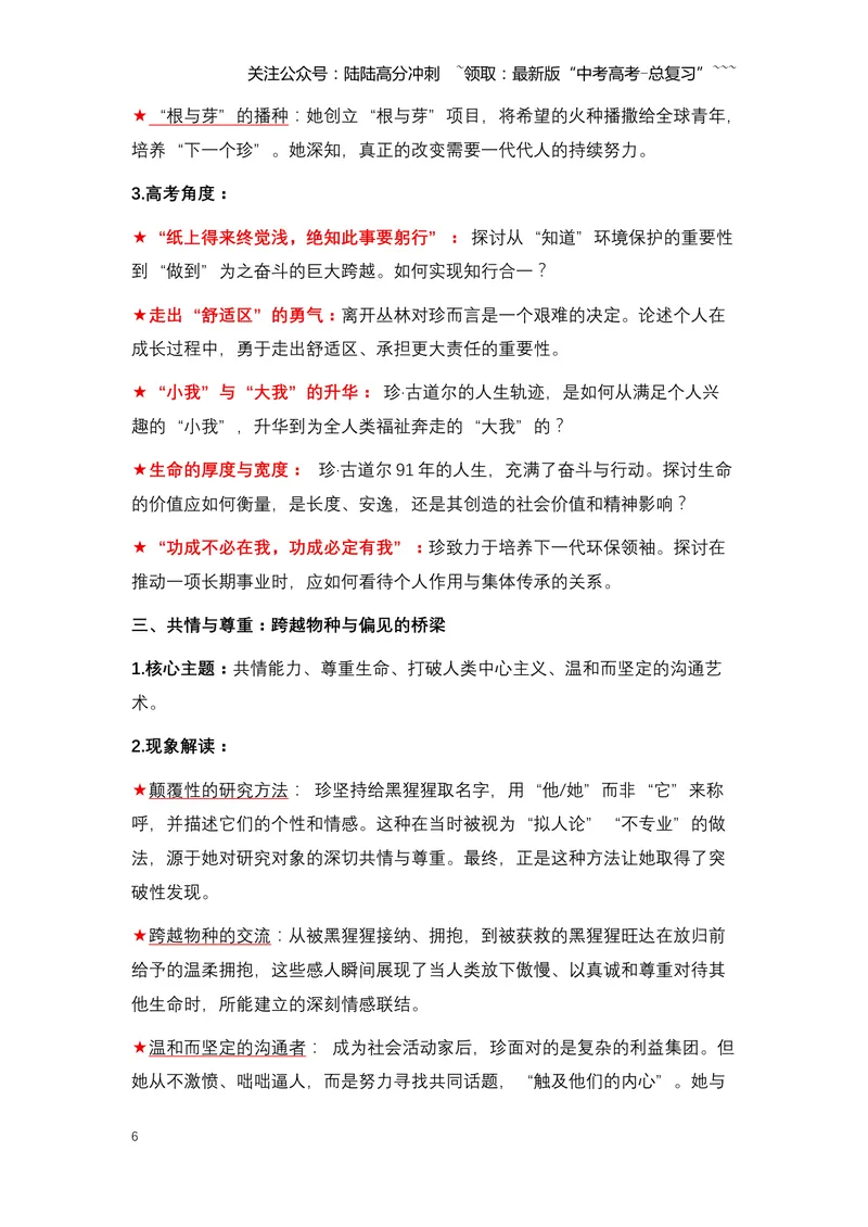 《17.永恒的希望使者：送别珍·古道尔，一位用一生与自然对话的传奇女性（全国通用）_专项复习_2026年-语文专项复习_2026年高考语文热点新闻写作素材积累与真题训练（全国通用）-G382_资料》第6页预览