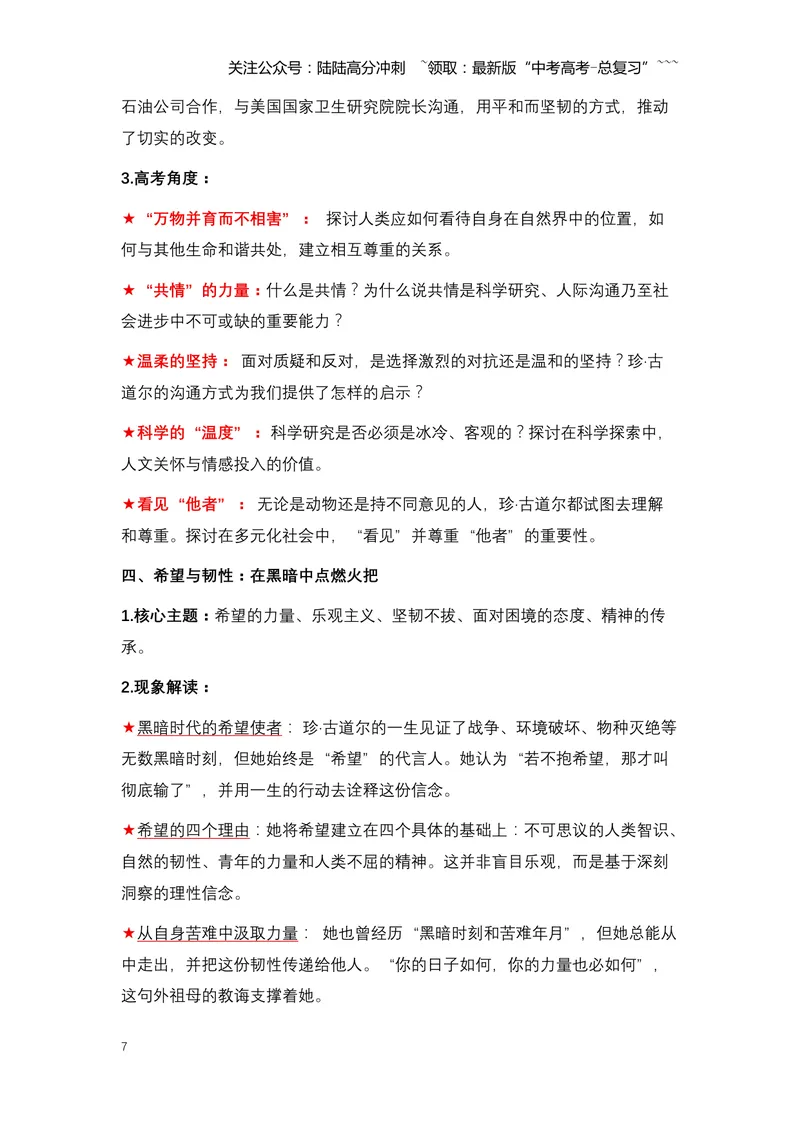 《17.永恒的希望使者：送别珍·古道尔，一位用一生与自然对话的传奇女性（全国通用）_专项复习_2026年-语文专项复习_2026年高考语文热点新闻写作素材积累与真题训练（全国通用）-G382_资料》第7页预览