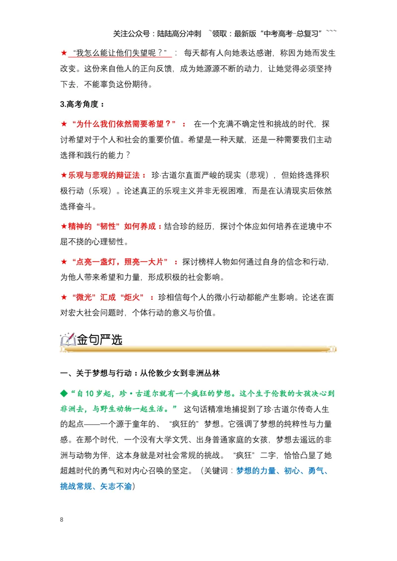《17.永恒的希望使者：送别珍·古道尔，一位用一生与自然对话的传奇女性（全国通用）_专项复习_2026年-语文专项复习_2026年高考语文热点新闻写作素材积累与真题训练（全国通用）-G382_资料》第8页预览
