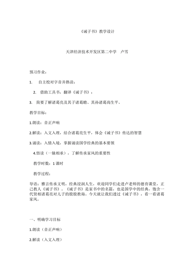 《16诫子书_初中7-9年级全科优质公开课_初中语文优质公开课_初中语文名师公开课含课件教案（7年级上册）_第4单元_16诫子书》第1页预览