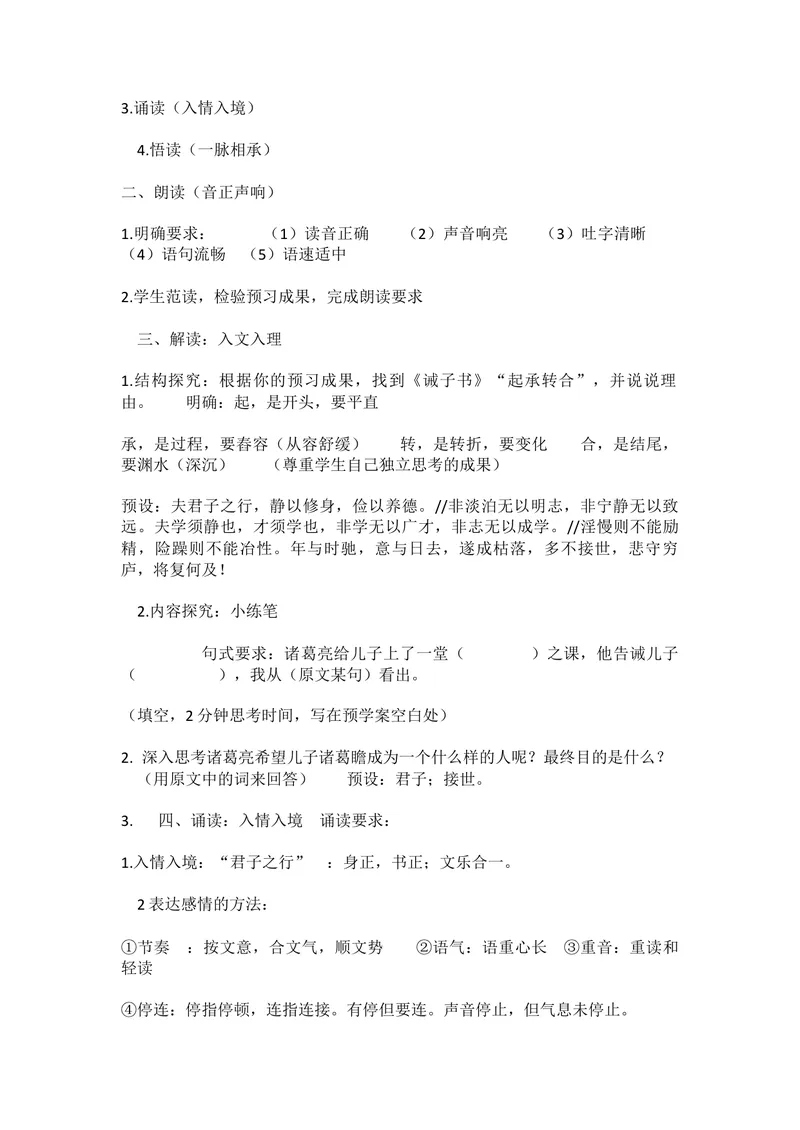 《16诫子书_初中7-9年级全科优质公开课_初中语文优质公开课_初中语文名师公开课含课件教案（7年级上册）_第4单元_16诫子书》第2页预览