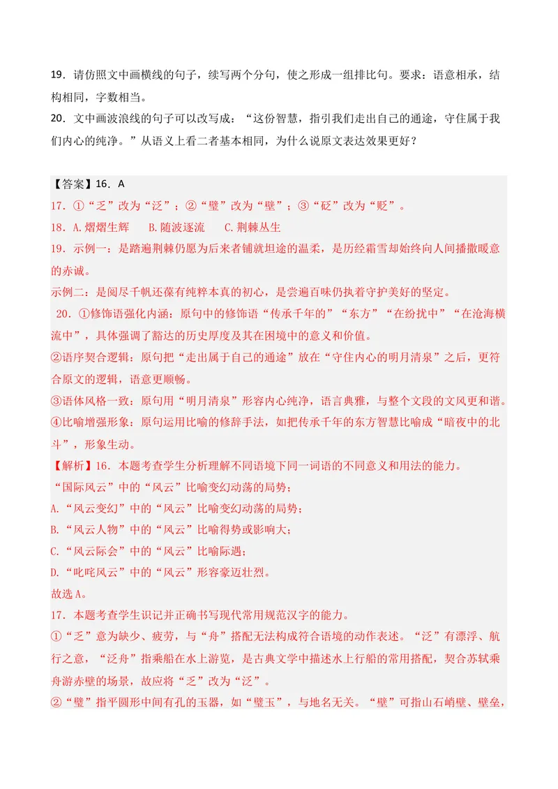 《06语言运用（2025年11月高三月考）02（教师版）(1)_专项复习_2026年-语文专项复习_352026年高考语文各地模考好题分类汇编练（全国ⅠⅡ卷区）_资料》第10页预览