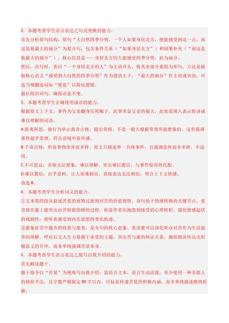 《06语言运用（2025年11月高三月考）02（教师版）(1)_专项复习_2026年-语文专项复习_352026年高考语文各地模考好题分类汇编练（全国ⅠⅡ卷区）_资料》第3页预览