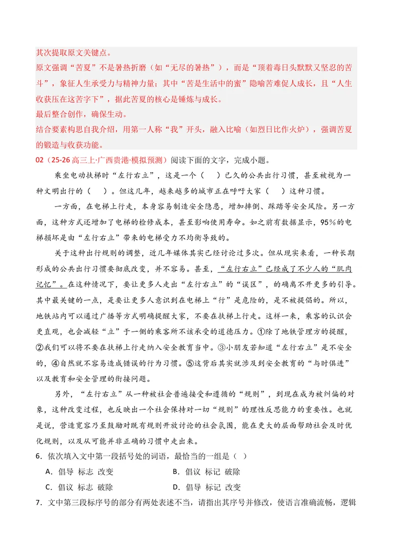 《06语言运用（2025年11月高三月考）02（教师版）(1)_专项复习_2026年-语文专项复习_352026年高考语文各地模考好题分类汇编练（全国ⅠⅡ卷区）_资料》第4页预览