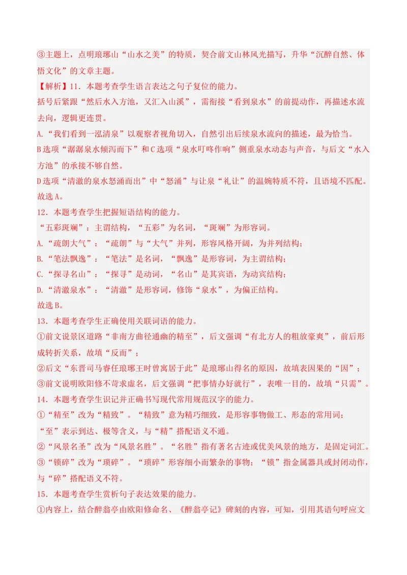 《06语言运用（2025年11月高三月考）02（教师版）(1)_专项复习_2026年-语文专项复习_352026年高考语文各地模考好题分类汇编练（全国ⅠⅡ卷区）_资料》第8页预览