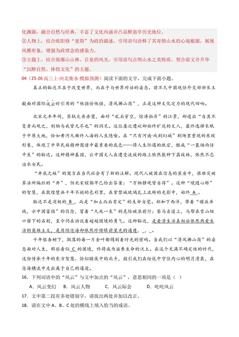 《06语言运用（2025年11月高三月考）02（教师版）(1)_专项复习_2026年-语文专项复习_352026年高考语文各地模考好题分类汇编练（全国ⅠⅡ卷区）_资料》第9页预览
