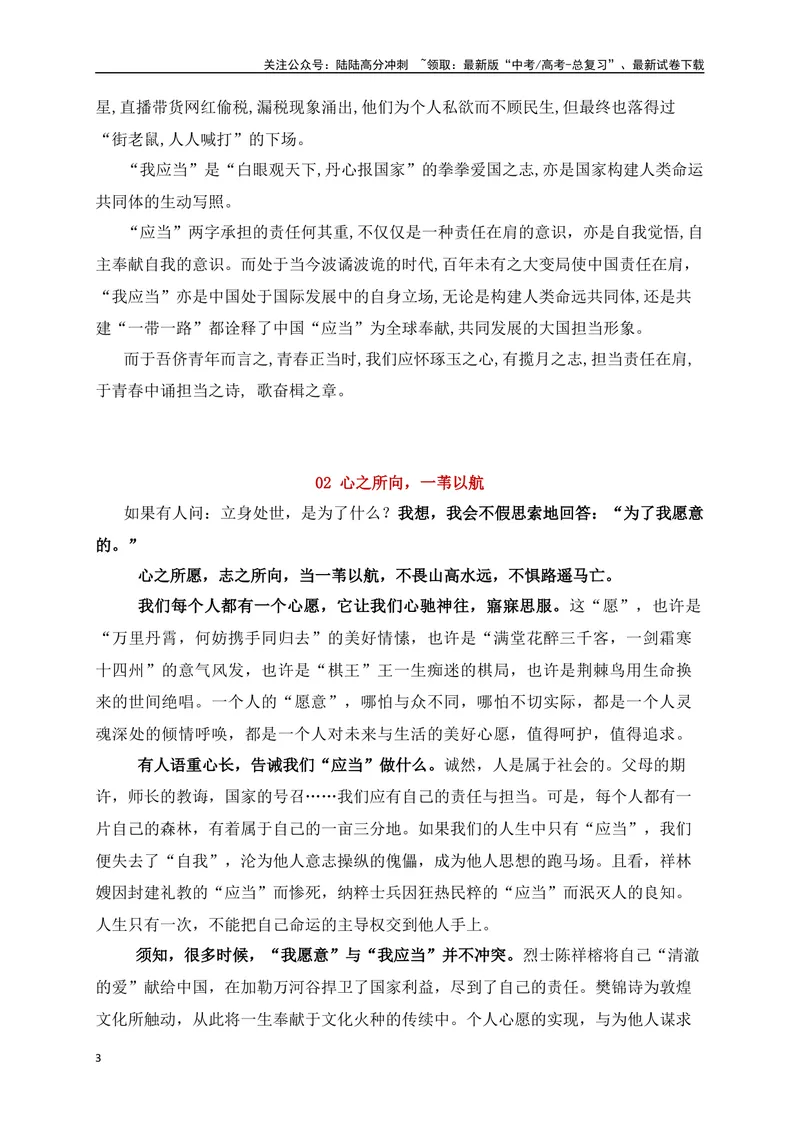 《10我愿我应，珠联璧合——长沙一中月考“愿意、能够、应当”三元思辨作文-_专项复习_2024年_2024年高考语文作文考前必备素材与押题范文通用版_资料》第3页预览
