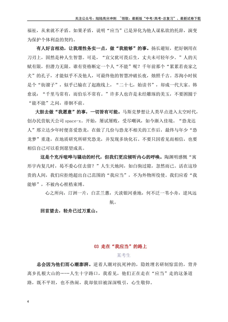 《10我愿我应，珠联璧合——长沙一中月考“愿意、能够、应当”三元思辨作文-_专项复习_2024年_2024年高考语文作文考前必备素材与押题范文通用版_资料》第4页预览