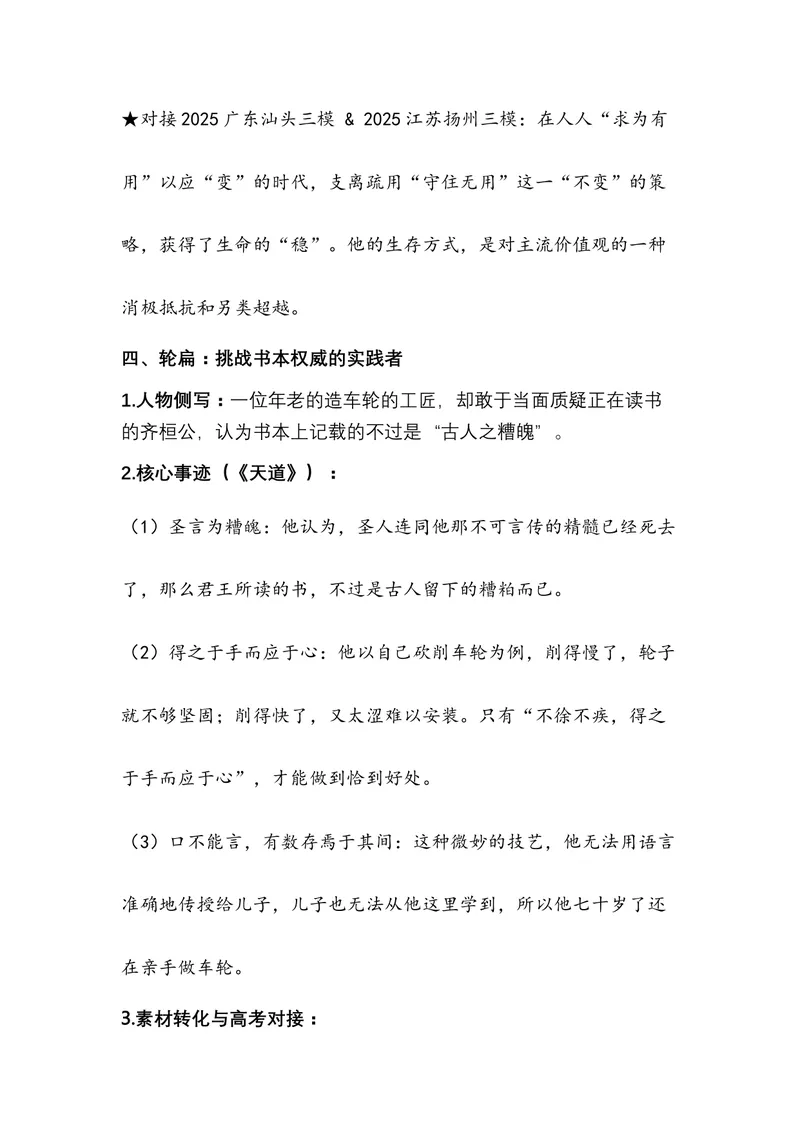 《02.《庄子》——为精神松绑的逍遥之书（全国通用）_专项复习_2026年-语文专项复习_472026高考语文写作必备素材锦囊（全国通用）》第10页预览