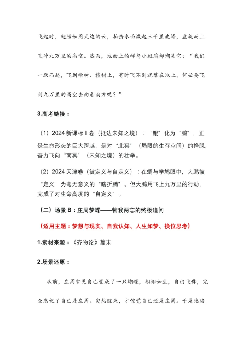 《02.《庄子》——为精神松绑的逍遥之书（全国通用）_专项复习_2026年-语文专项复习_472026高考语文写作必备素材锦囊（全国通用）》第3页预览