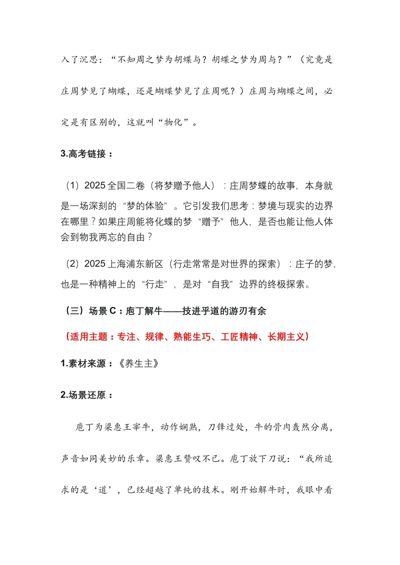 《02.《庄子》——为精神松绑的逍遥之书（全国通用）_专项复习_2026年-语文专项复习_472026高考语文写作必备素材锦囊（全国通用）》第4页预览