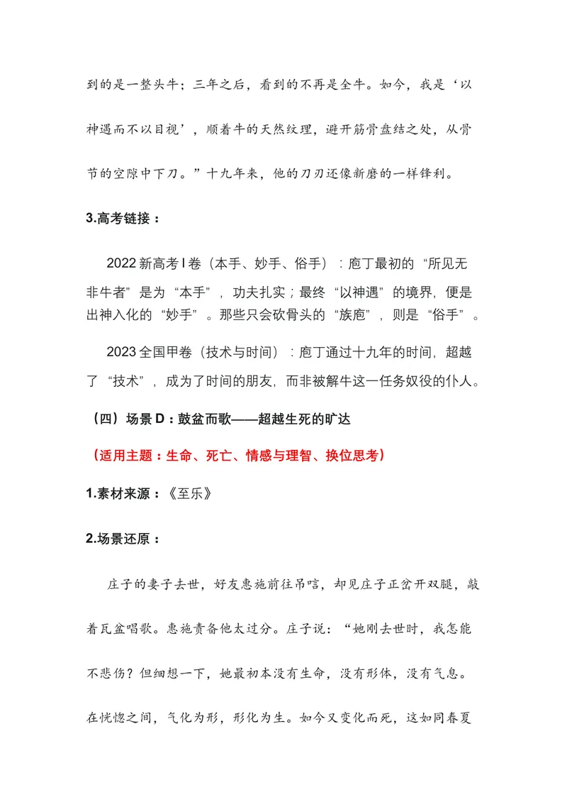 《02.《庄子》——为精神松绑的逍遥之书（全国通用）_专项复习_2026年-语文专项复习_472026高考语文写作必备素材锦囊（全国通用）》第5页预览