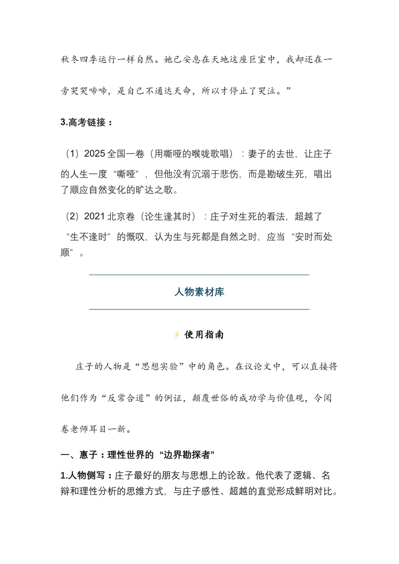 《02.《庄子》——为精神松绑的逍遥之书（全国通用）_专项复习_2026年-语文专项复习_472026高考语文写作必备素材锦囊（全国通用）》第6页预览