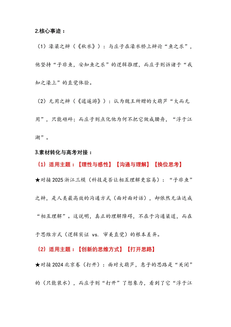 《02.《庄子》——为精神松绑的逍遥之书（全国通用）_专项复习_2026年-语文专项复习_472026高考语文写作必备素材锦囊（全国通用）》第7页预览
