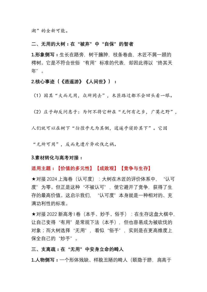 《02.《庄子》——为精神松绑的逍遥之书（全国通用）_专项复习_2026年-语文专项复习_472026高考语文写作必备素材锦囊（全国通用）》第8页预览