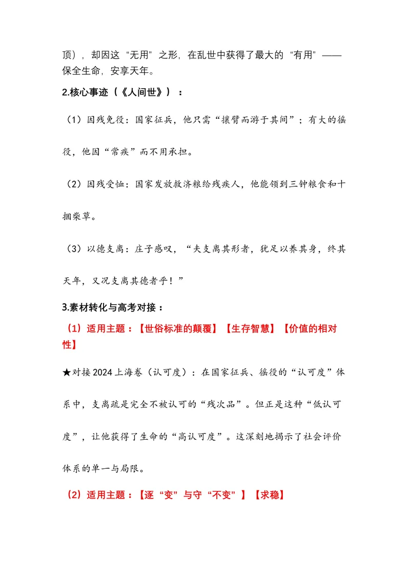 《02.《庄子》——为精神松绑的逍遥之书（全国通用）_专项复习_2026年-语文专项复习_472026高考语文写作必备素材锦囊（全国通用）》第9页预览