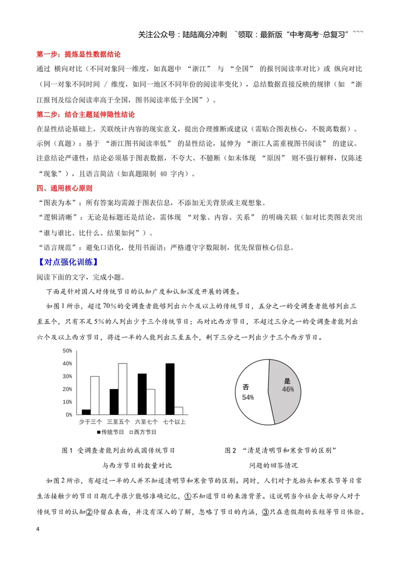 《10图文转换—（教师版）_一轮复习_2026年-语文一轮复习_2026年高三语文一轮复习高考试题点对点专项训练（全国通用）-G344》第4页预览