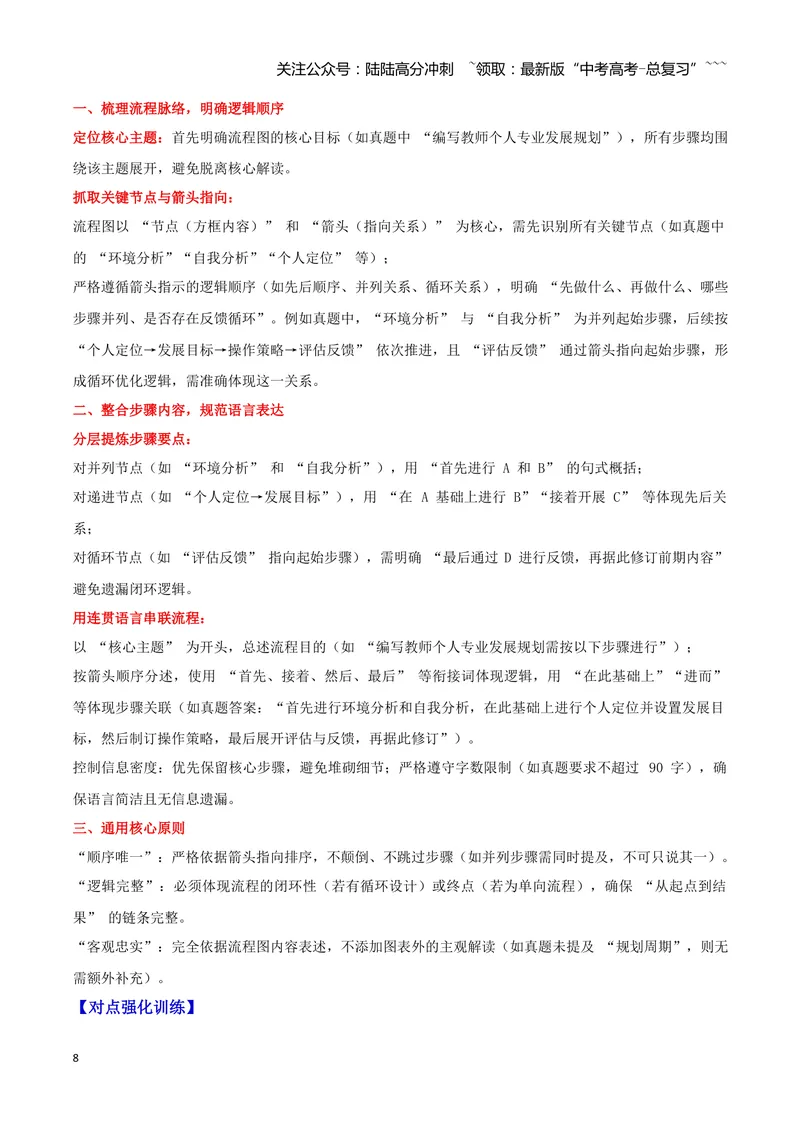 《10图文转换—（教师版）_一轮复习_2026年-语文一轮复习_2026年高三语文一轮复习高考试题点对点专项训练（全国通用）-G344》第8页预览