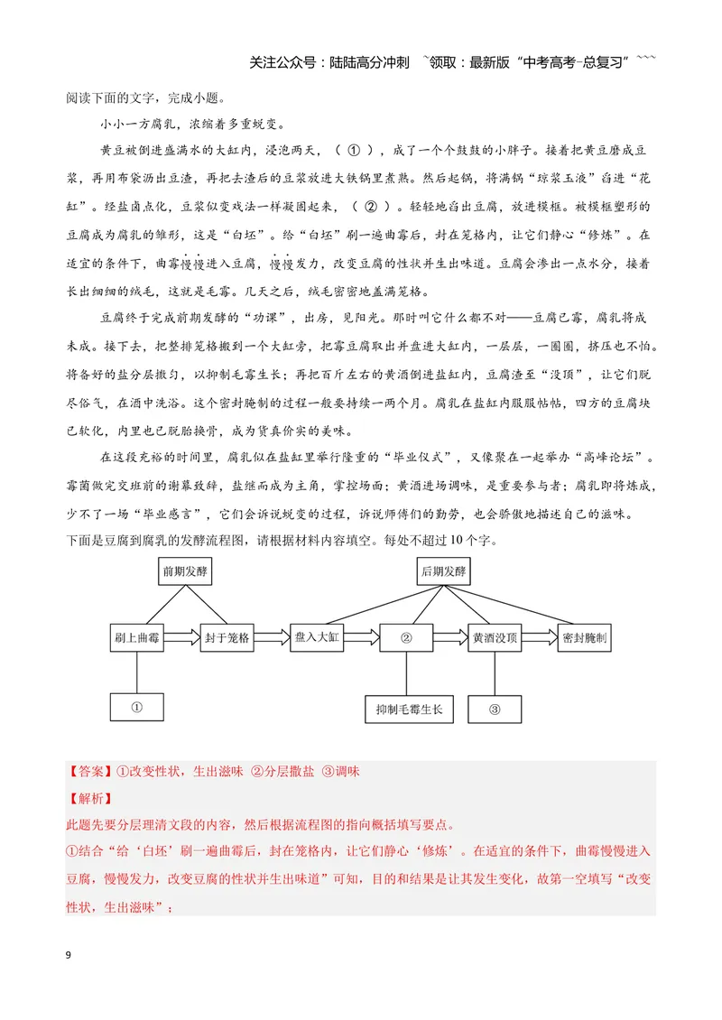 《10图文转换—（教师版）_一轮复习_2026年-语文一轮复习_2026年高三语文一轮复习高考试题点对点专项训练（全国通用）-G344》第9页预览