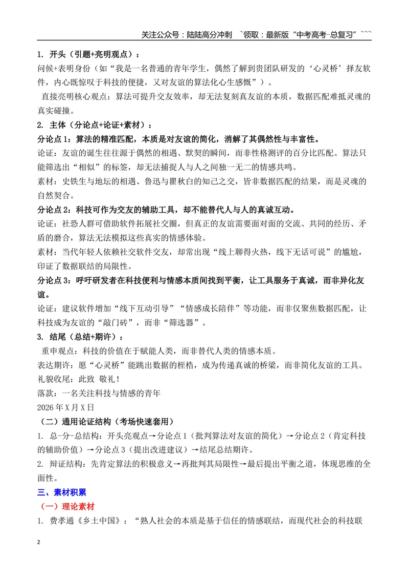《01浙江省天域全国名校协作体2026年高三一模作文导写与范文精析（“心灵桥”）（浙江专用）2026年高考语文一模作文导写_专项复习_2026年-语文专项复习_2026年高考语文一模作文导写-G457》第2页预览