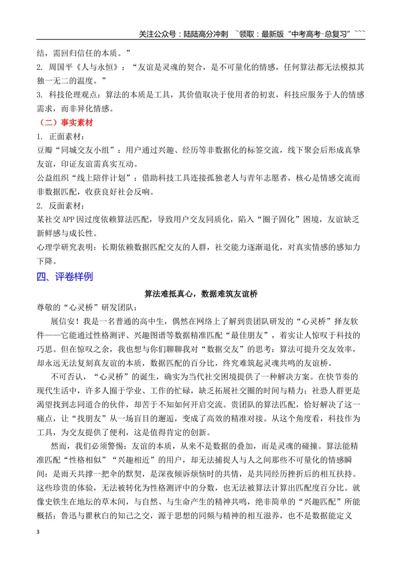《01浙江省天域全国名校协作体2026年高三一模作文导写与范文精析（“心灵桥”）（浙江专用）2026年高考语文一模作文导写_专项复习_2026年-语文专项复习_2026年高考语文一模作文导写-G457》第3页预览
