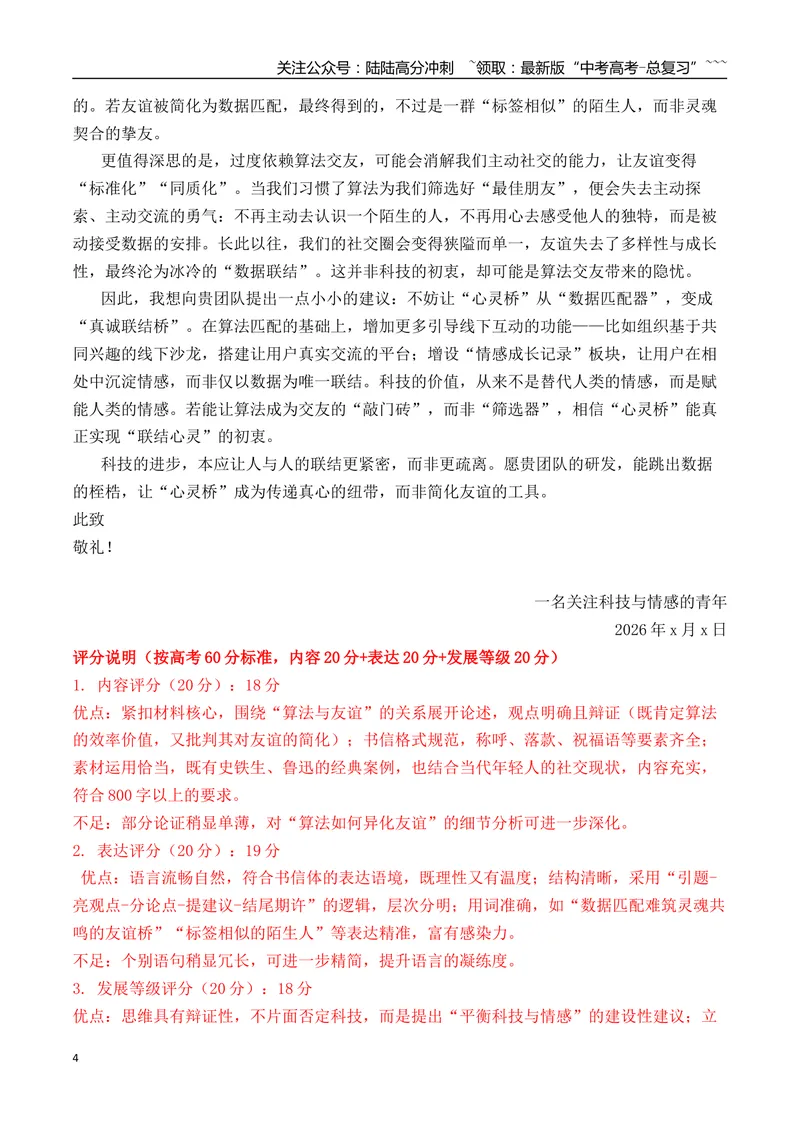 《01浙江省天域全国名校协作体2026年高三一模作文导写与范文精析（“心灵桥”）（浙江专用）2026年高考语文一模作文导写_专项复习_2026年-语文专项复习_2026年高考语文一模作文导写-G457》第4页预览