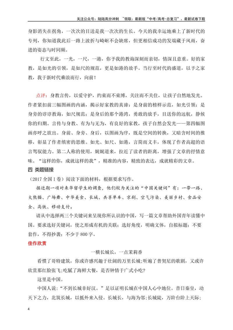 《11这样的你，成就这样的我——湖南新高考联盟第二次联考”家庭教育“关联组合型作文-_专项复习_2024年_2024年高考语文作文考前必备素材与押题范文通用版_资料》第4页预览