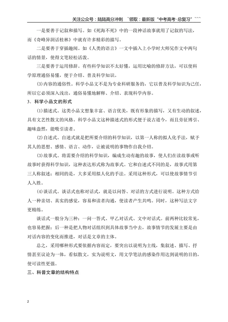 《13信息类文本科普类文章的特色考法_一轮复习_2026年-语文一轮复习_2026年高考语文一轮复习之现代文专题（全国通用）-G388_资料》第2页预览