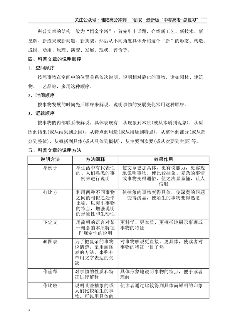 《13信息类文本科普类文章的特色考法_一轮复习_2026年-语文一轮复习_2026年高考语文一轮复习之现代文专题（全国通用）-G388_资料》第3页预览