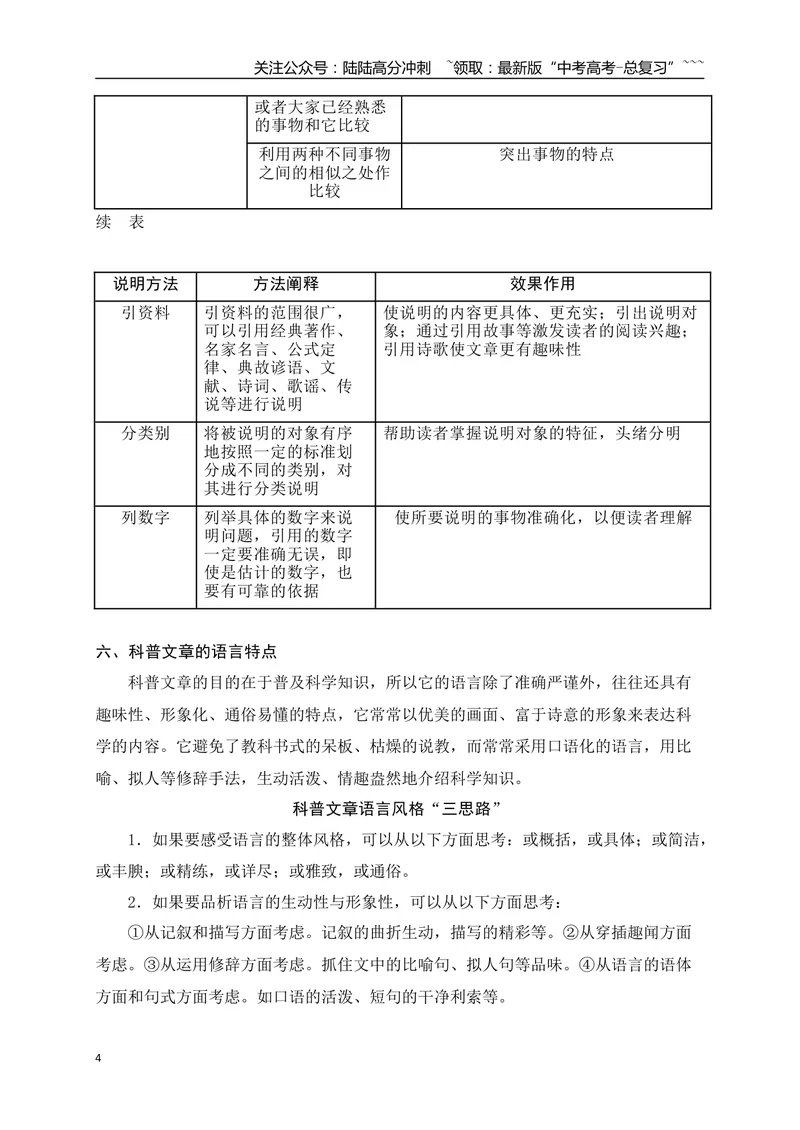 《13信息类文本科普类文章的特色考法_一轮复习_2026年-语文一轮复习_2026年高考语文一轮复习之现代文专题（全国通用）-G388_资料》第4页预览