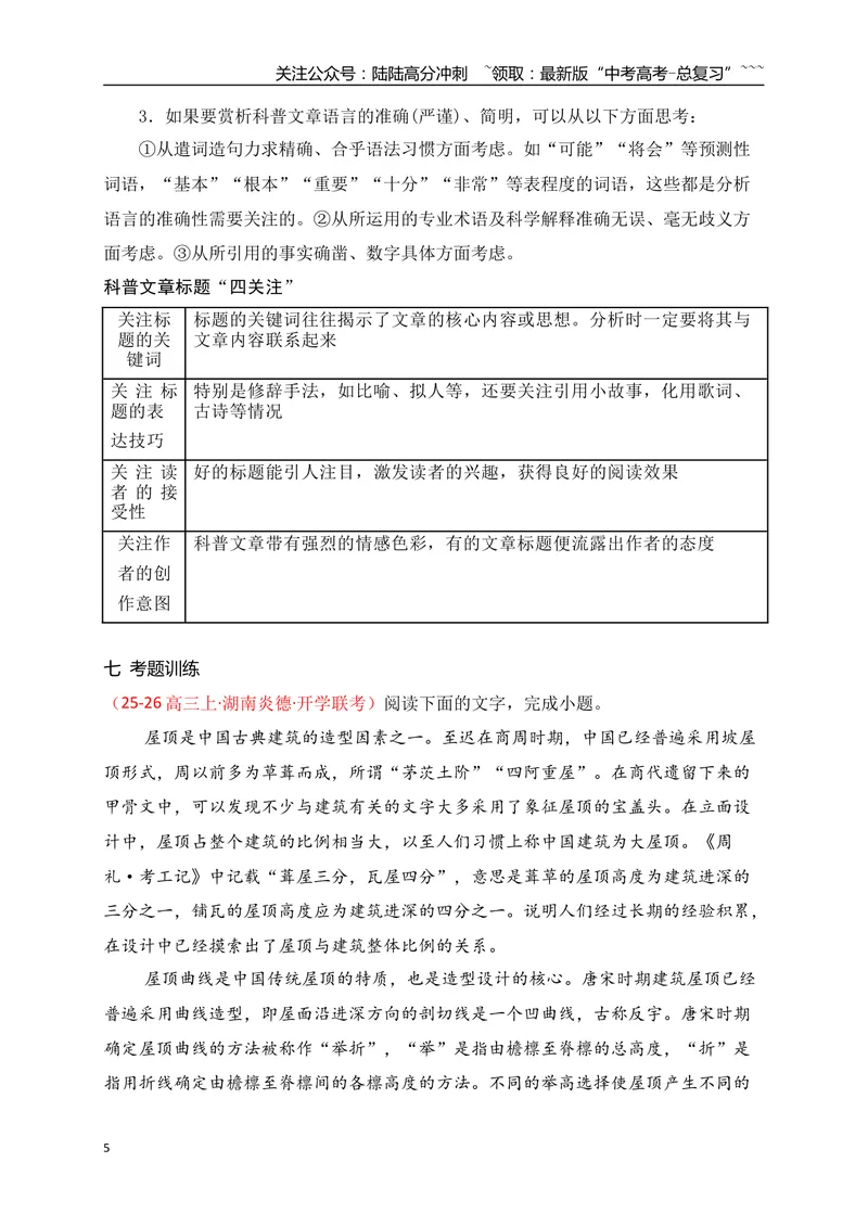 《13信息类文本科普类文章的特色考法_一轮复习_2026年-语文一轮复习_2026年高考语文一轮复习之现代文专题（全国通用）-G388_资料》第5页预览