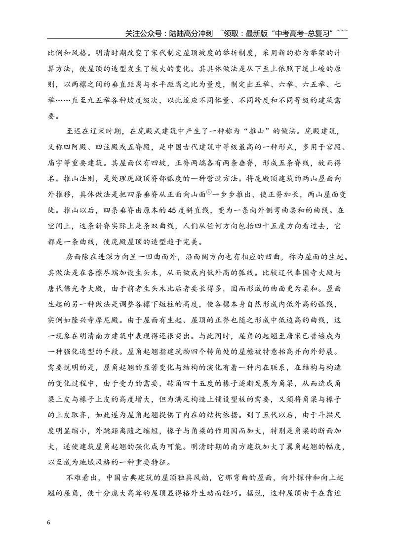 《13信息类文本科普类文章的特色考法_一轮复习_2026年-语文一轮复习_2026年高考语文一轮复习之现代文专题（全国通用）-G388_资料》第6页预览