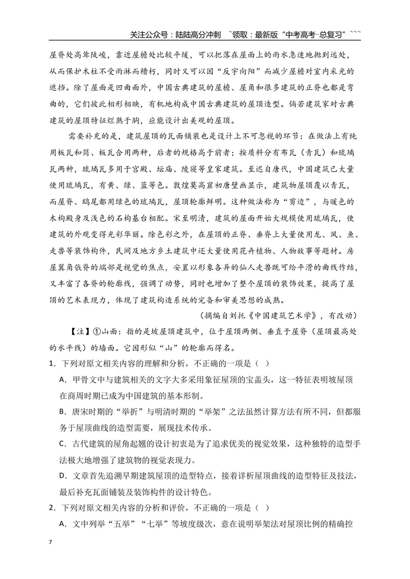 《13信息类文本科普类文章的特色考法_一轮复习_2026年-语文一轮复习_2026年高考语文一轮复习之现代文专题（全国通用）-G388_资料》第7页预览