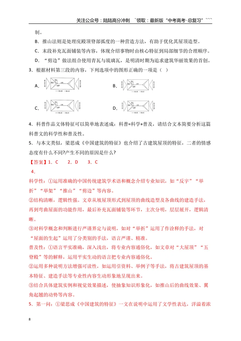 《13信息类文本科普类文章的特色考法_一轮复习_2026年-语文一轮复习_2026年高考语文一轮复习之现代文专题（全国通用）-G388_资料》第8页预览