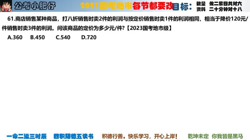 《2023国考地市数量关系蒙题_3539.2027北京定向选调_052027行测资料（名师笔记+技巧+必考点）_05数量蒙题技巧_数量蒙题技巧合集（高照+齐麟+刘文超+司马+王永恒+小肥仔）》第3页预览