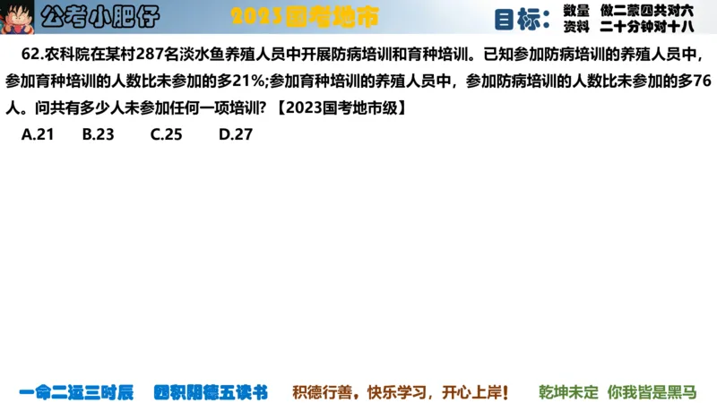 《2023国考地市数量关系蒙题_3539.2027北京定向选调_052027行测资料（名师笔记+技巧+必考点）_05数量蒙题技巧_数量蒙题技巧合集（高照+齐麟+刘文超+司马+王永恒+小肥仔）》第4页预览