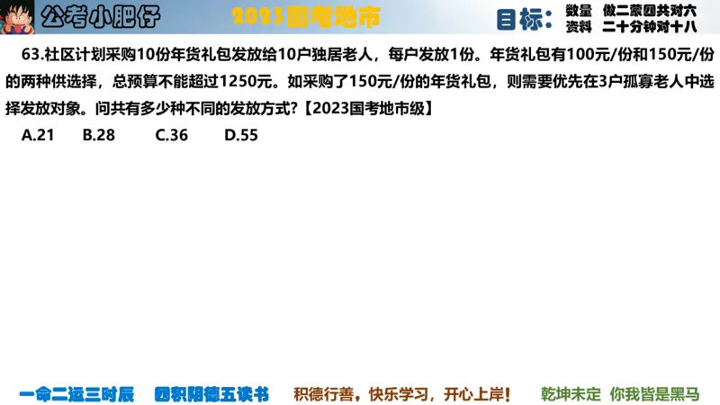 《2023国考地市数量关系蒙题_3539.2027北京定向选调_052027行测资料（名师笔记+技巧+必考点）_05数量蒙题技巧_数量蒙题技巧合集（高照+齐麟+刘文超+司马+王永恒+小肥仔）》第5页预览