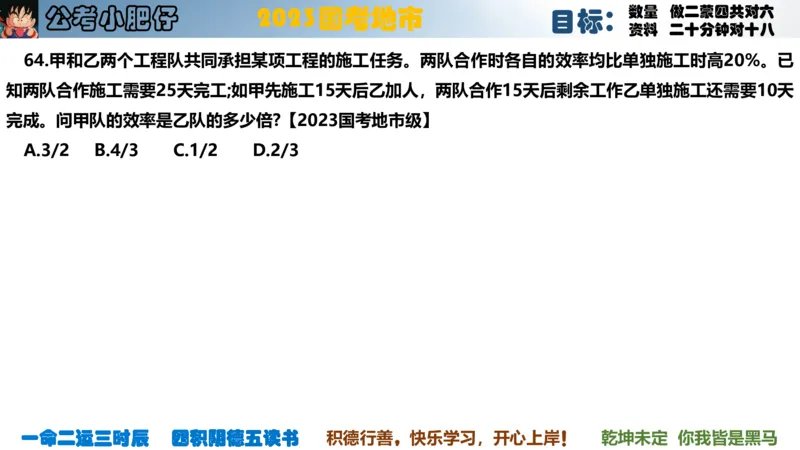 《2023国考地市数量关系蒙题_3539.2027北京定向选调_052027行测资料（名师笔记+技巧+必考点）_05数量蒙题技巧_数量蒙题技巧合集（高照+齐麟+刘文超+司马+王永恒+小肥仔）》第6页预览