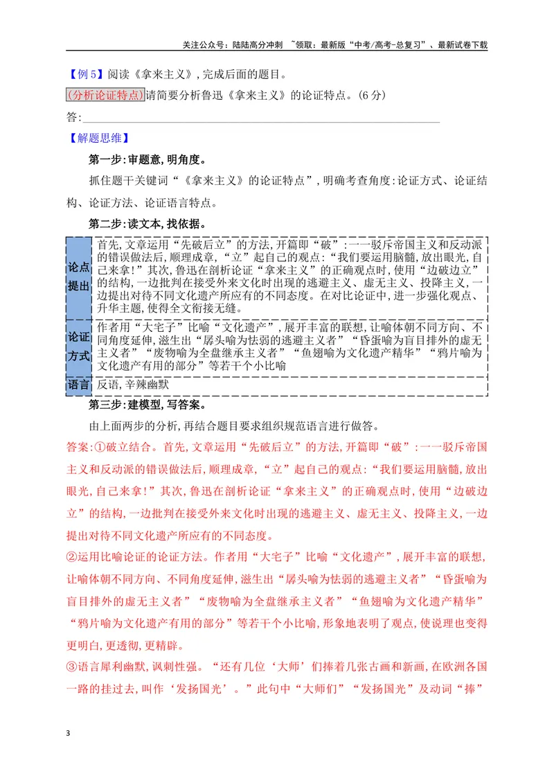 《10论述类文本论证特点行文思路简答题攻略_一轮复习_2025年_2025年高考语文一轮复习之信息类阅读（全国通用）_资料_1-资料》第3页预览