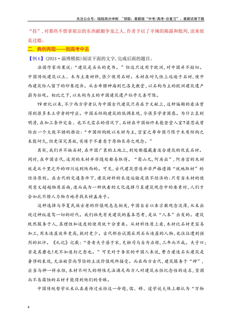 《10论述类文本论证特点行文思路简答题攻略_一轮复习_2025年_2025年高考语文一轮复习之信息类阅读（全国通用）_资料_1-资料》第4页预览
