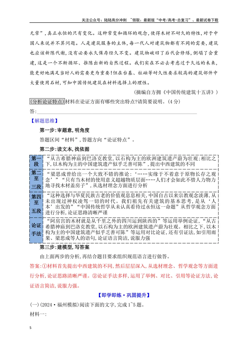 《10论述类文本论证特点行文思路简答题攻略_一轮复习_2025年_2025年高考语文一轮复习之信息类阅读（全国通用）_资料_1-资料》第5页预览