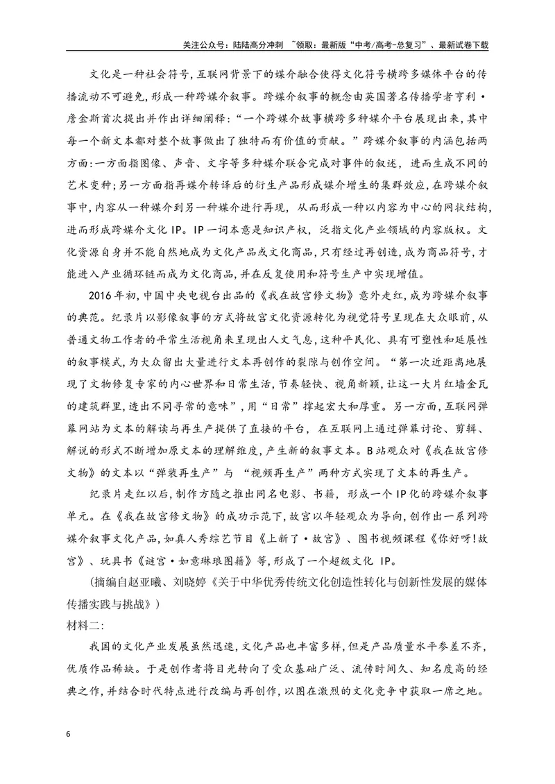 《10论述类文本论证特点行文思路简答题攻略_一轮复习_2025年_2025年高考语文一轮复习之信息类阅读（全国通用）_资料_1-资料》第6页预览