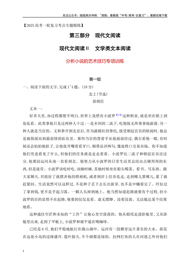 《10文学类文本阅读艺术技巧专项训练（新高考卷）（原卷版）_一轮复习_2025年_2025年高考语文一轮复习之文学类阅读（全国通用）_资料_1-资料》第1页预览