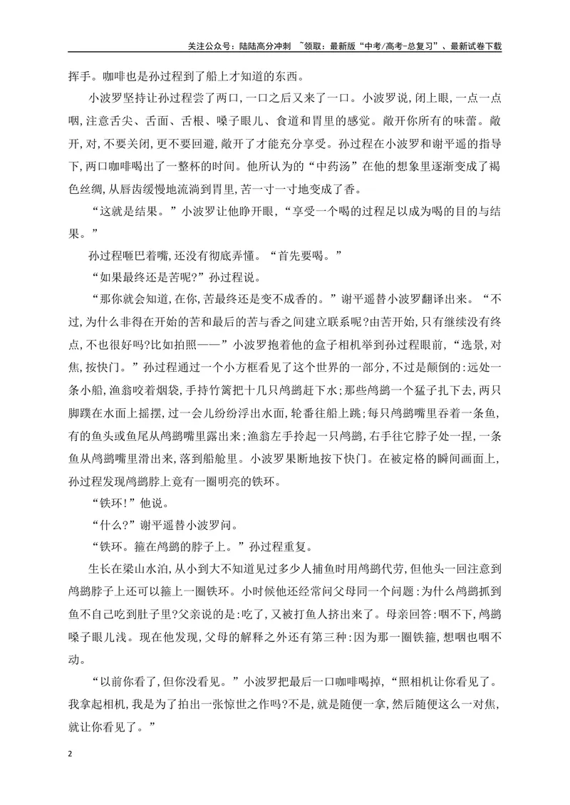 《10文学类文本阅读艺术技巧专项训练（新高考卷）（原卷版）_一轮复习_2025年_2025年高考语文一轮复习之文学类阅读（全国通用）_资料_1-资料》第2页预览