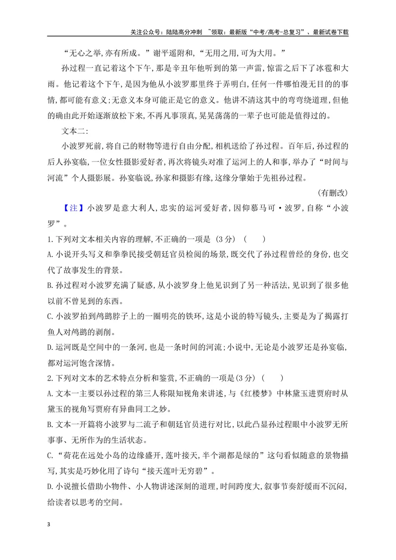 《10文学类文本阅读艺术技巧专项训练（新高考卷）（原卷版）_一轮复习_2025年_2025年高考语文一轮复习之文学类阅读（全国通用）_资料_1-资料》第3页预览