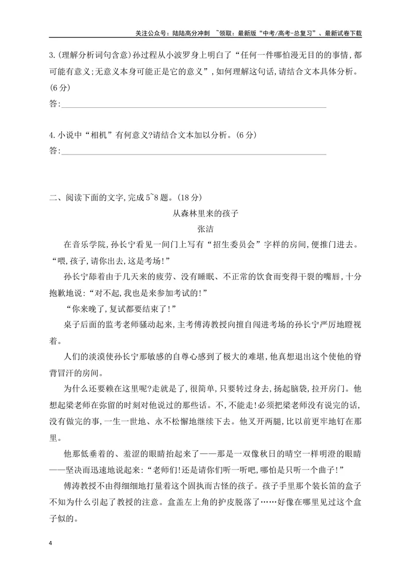 《10文学类文本阅读艺术技巧专项训练（新高考卷）（原卷版）_一轮复习_2025年_2025年高考语文一轮复习之文学类阅读（全国通用）_资料_1-资料》第4页预览