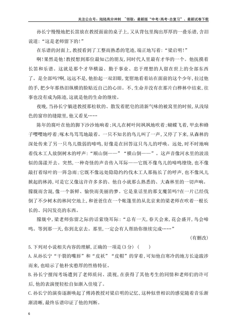 《10文学类文本阅读艺术技巧专项训练（新高考卷）（原卷版）_一轮复习_2025年_2025年高考语文一轮复习之文学类阅读（全国通用）_资料_1-资料》第6页预览